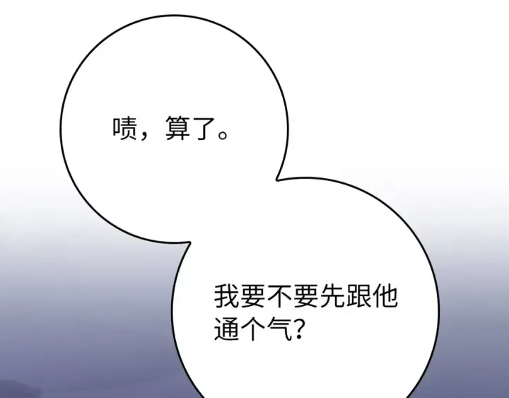 《练级20年，出门就是满级反派》第115话 恶魔之家图245