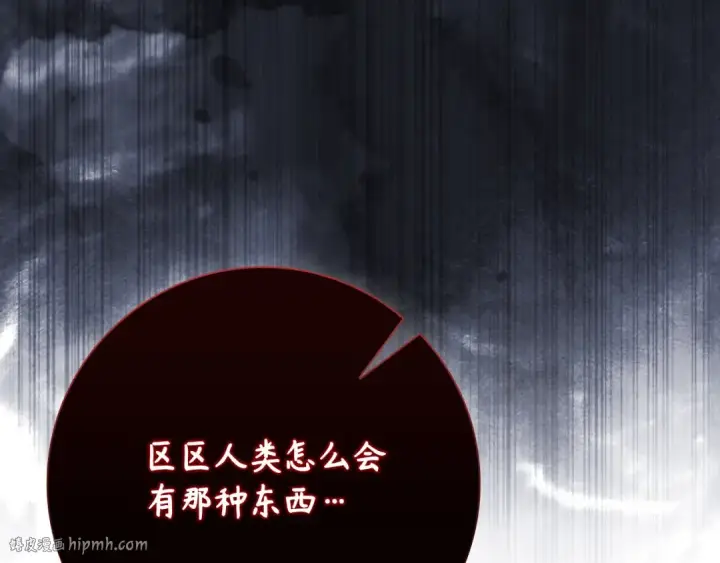 《练级20年，出门就是满级反派》第115话 恶魔之家图256