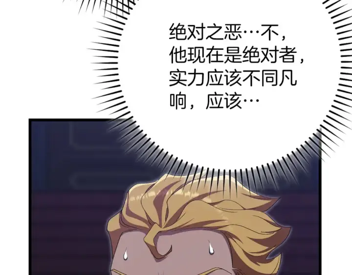 《练级20年，出门就是满级反派》第115话 恶魔之家图33