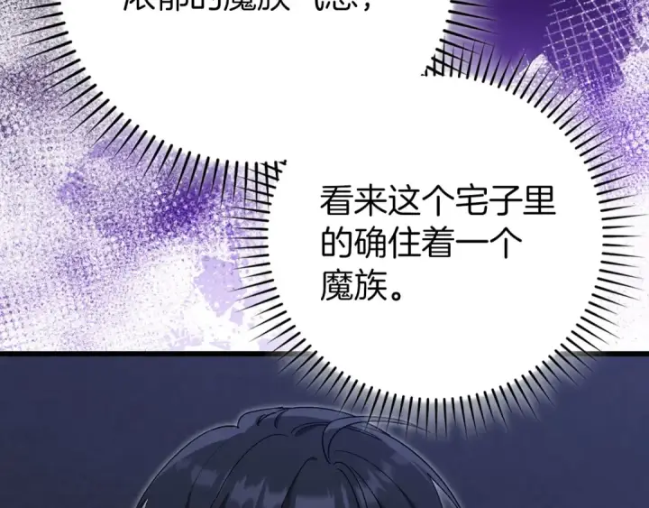 《练级20年，出门就是满级反派》第115话 恶魔之家图41