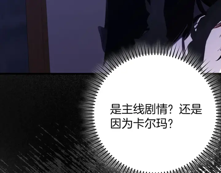 《练级20年，出门就是满级反派》第115话 恶魔之家图45