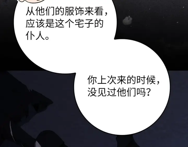 《练级20年，出门就是满级反派》第115话 恶魔之家图68