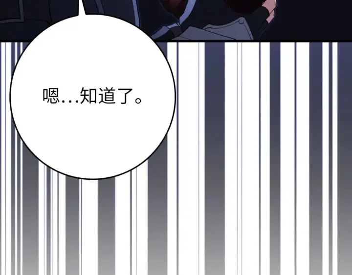 《练级20年，出门就是满级反派》第116话 魔髓图103