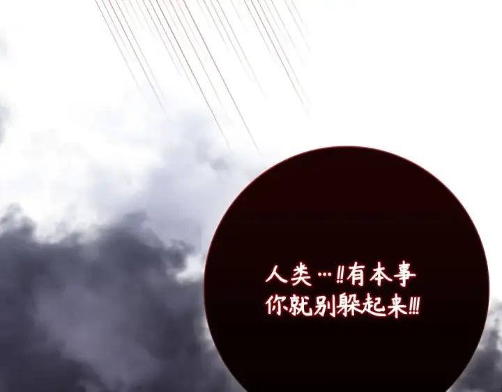 《练级20年，出门就是满级反派》第116话 魔髓图107