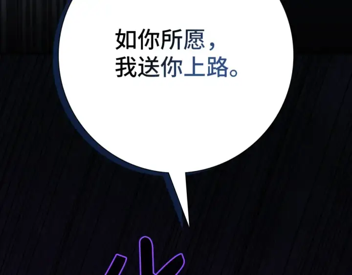 《练级20年，出门就是满级反派》第116话 魔髓图111