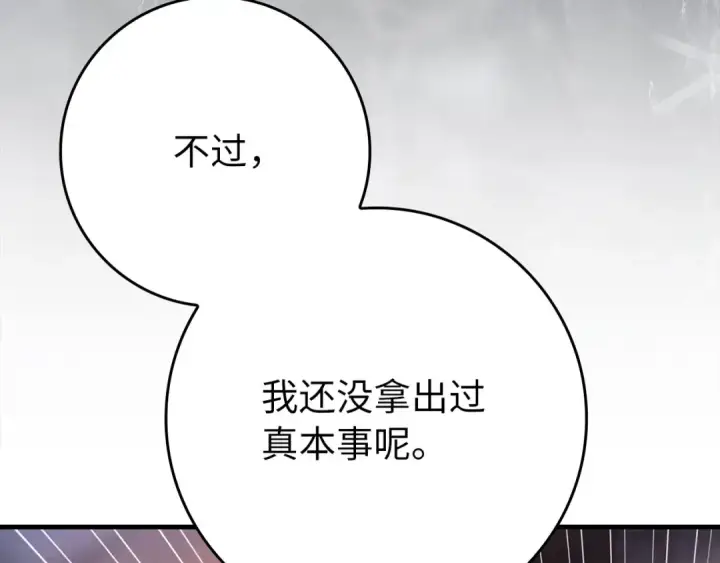 《练级20年，出门就是满级反派》第116话 魔髓图126