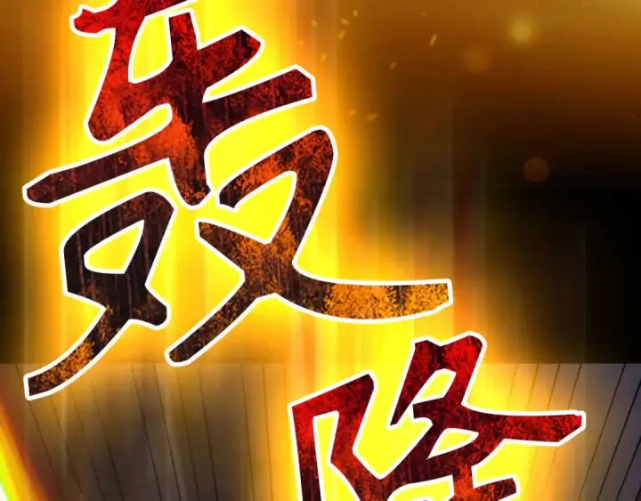 《练级20年，出门就是满级反派》第116话 魔髓图130