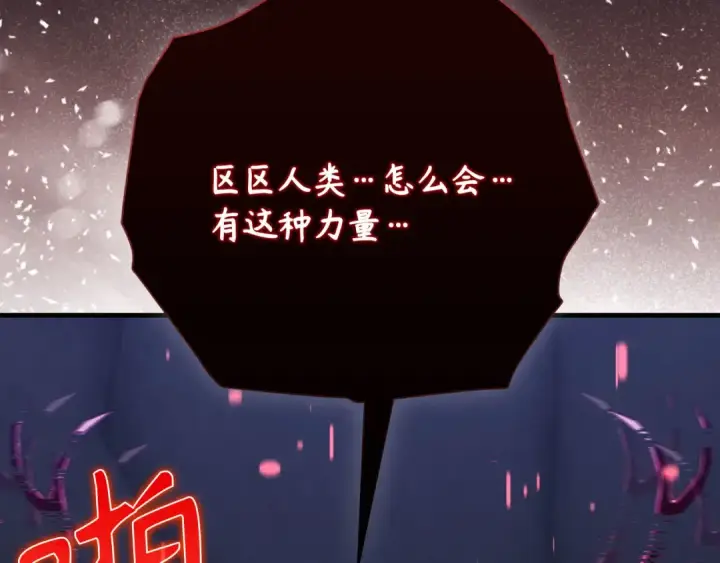《练级20年，出门就是满级反派》第116话 魔髓图138