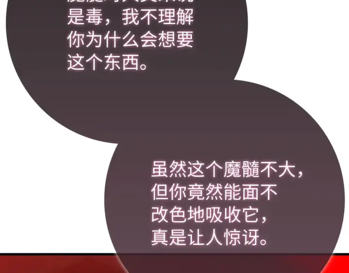 《练级20年，出门就是满级反派》第116话 魔髓图14
