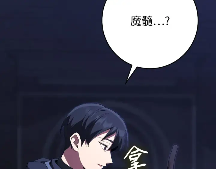 《练级20年，出门就是满级反派》第116话 魔髓图153