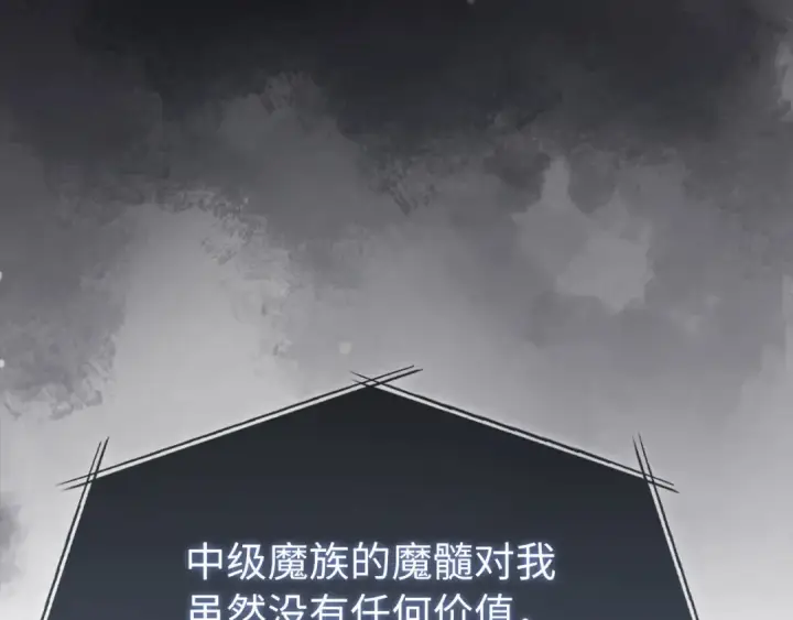 《练级20年，出门就是满级反派》第116话 魔髓图156
