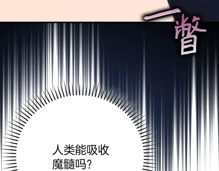 《练级20年，出门就是满级反派》第116话 魔髓图161