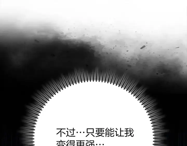《练级20年，出门就是满级反派》第116话 魔髓图163
