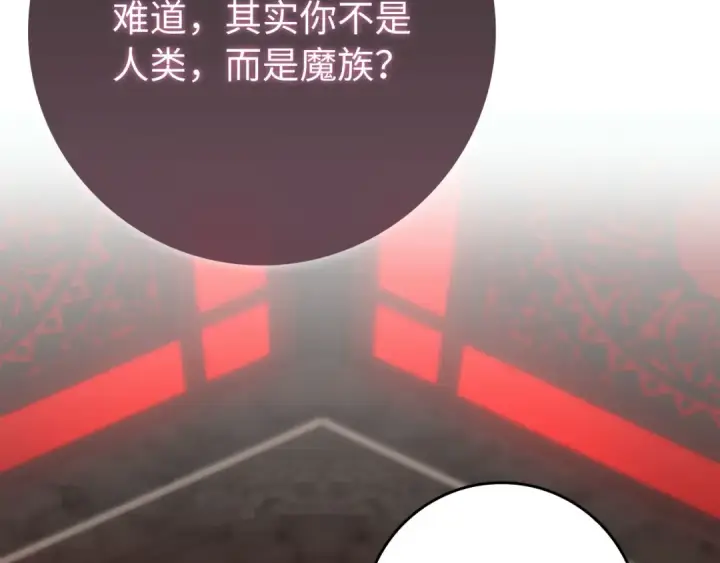 《练级20年，出门就是满级反派》第116话 魔髓图18
