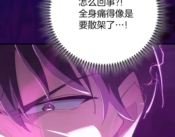 《练级20年，出门就是满级反派》第116话 魔髓图186