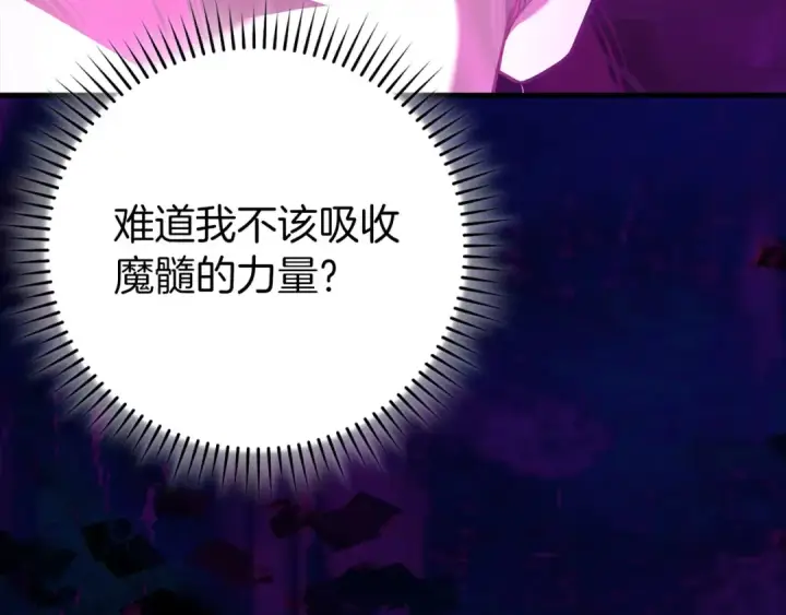 《练级20年，出门就是满级反派》第116话 魔髓图187