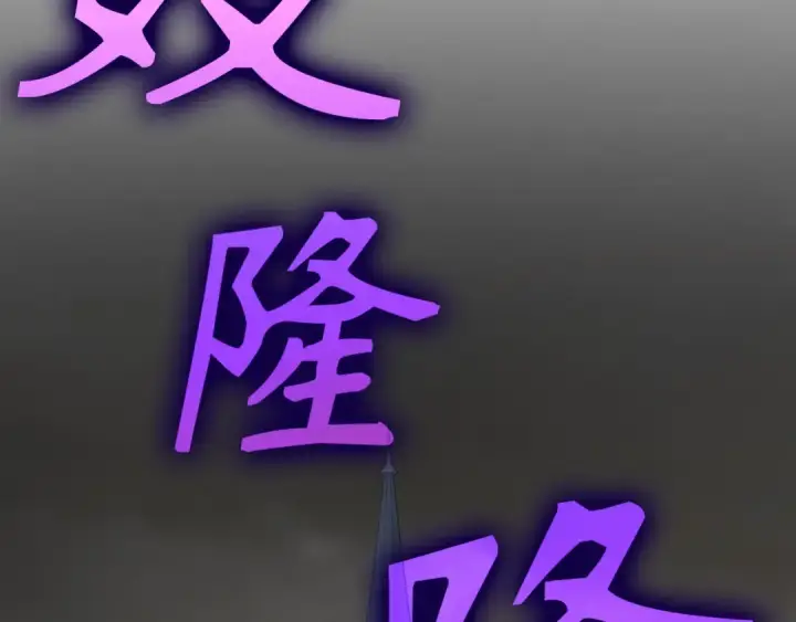 《练级20年，出门就是满级反派》第116话 魔髓图2