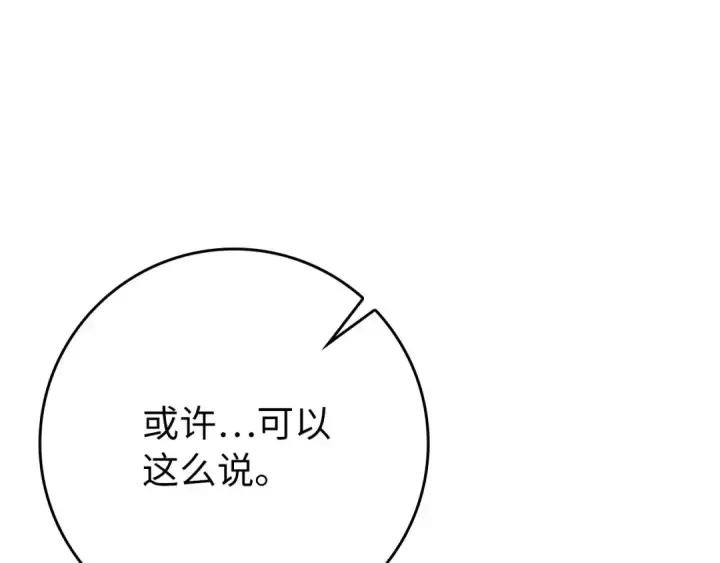 《练级20年，出门就是满级反派》第116话 魔髓图22