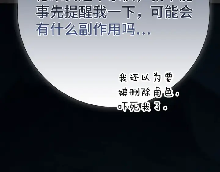 《练级20年，出门就是满级反派》第116话 魔髓图226