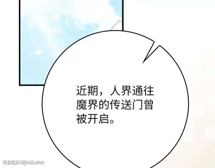 《练级20年，出门就是满级反派》第116话 魔髓图232