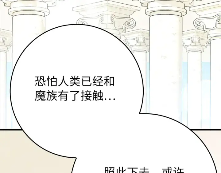 《练级20年，出门就是满级反派》第116话 魔髓图234