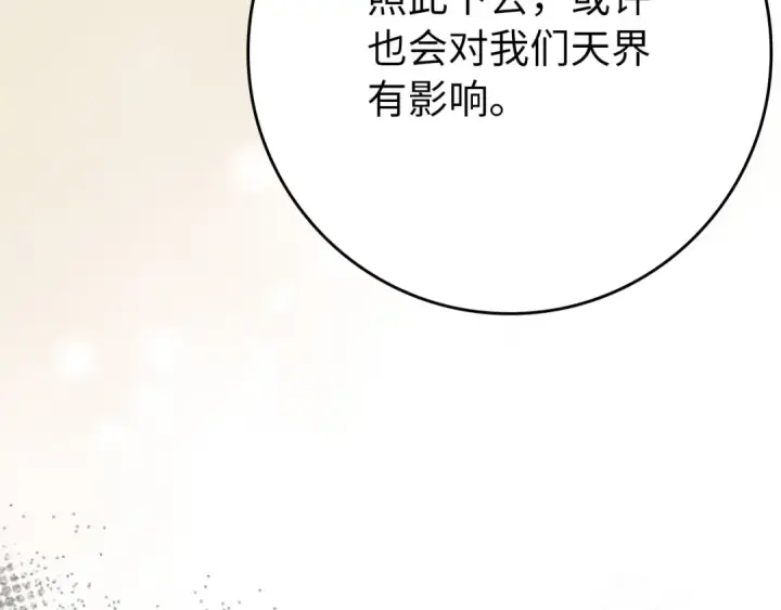 《练级20年，出门就是满级反派》第116话 魔髓图235