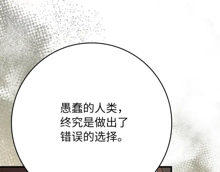 《练级20年，出门就是满级反派》第116话 魔髓图236