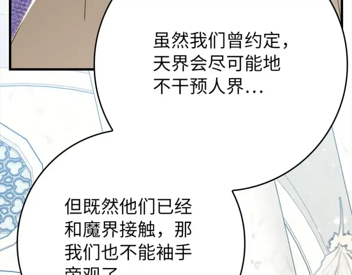 《练级20年，出门就是满级反派》第116话 魔髓图241