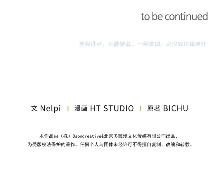 《练级20年，出门就是满级反派》第116话 魔髓图250