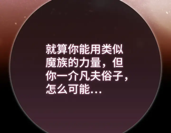 《练级20年，出门就是满级反派》第116话 魔髓图26