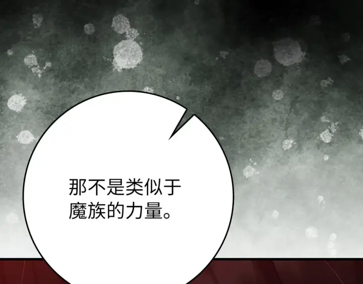 《练级20年，出门就是满级反派》第116话 魔髓图33