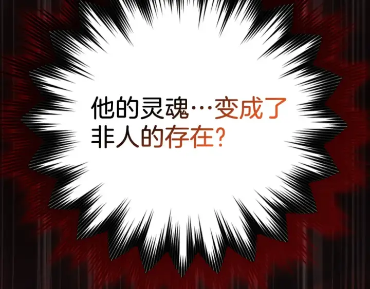 《练级20年，出门就是满级反派》第116话 魔髓图36