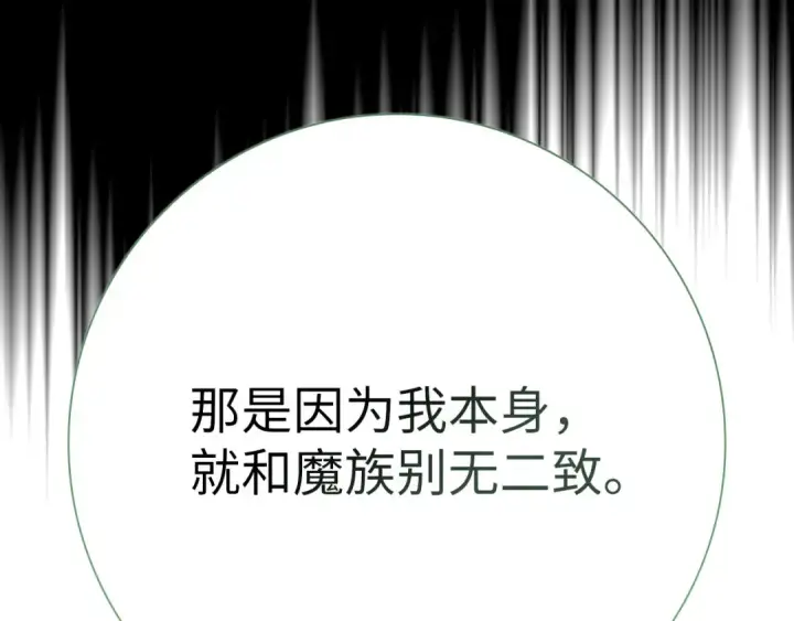 《练级20年，出门就是满级反派》第116话 魔髓图42