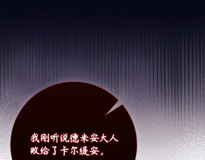 《练级20年，出门就是满级反派》第116话 魔髓图58