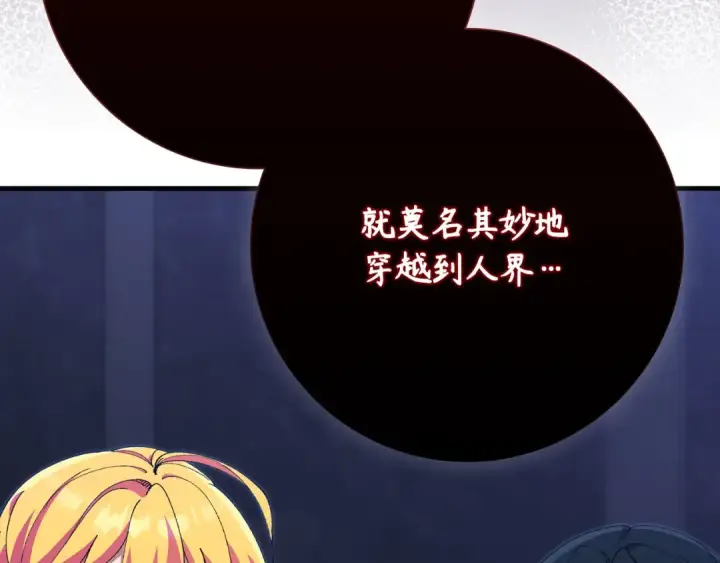 《练级20年，出门就是满级反派》第116话 魔髓图59