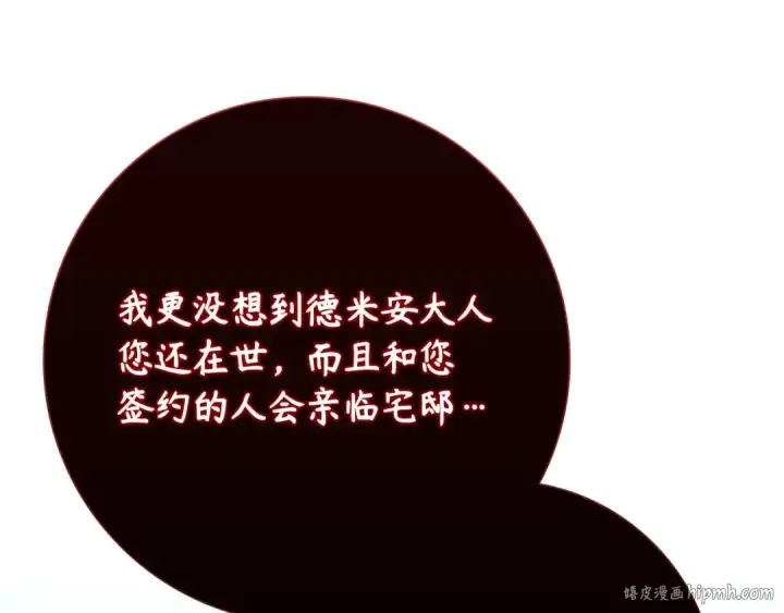 《练级20年，出门就是满级反派》第116话 魔髓图64