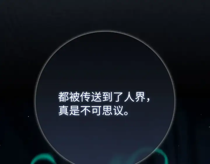 《练级20年，出门就是满级反派》第116话 魔髓图76