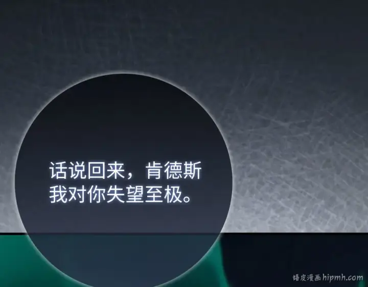 《练级20年，出门就是满级反派》第116话 魔髓图80