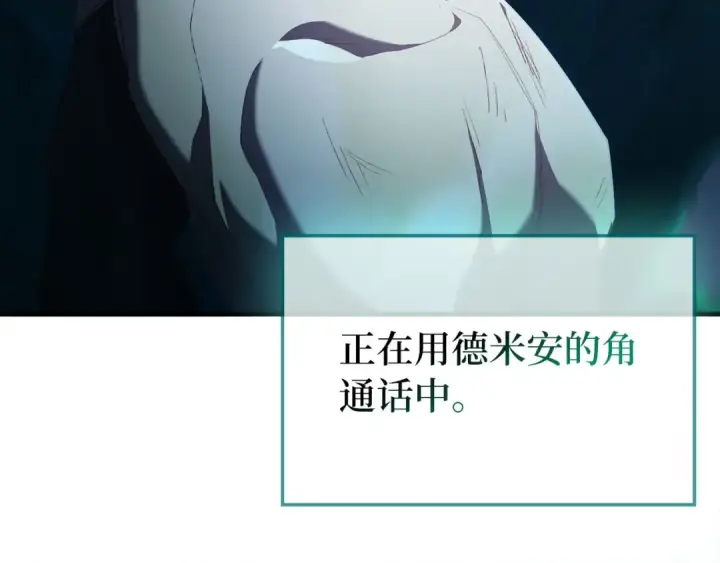 《练级20年，出门就是满级反派》第116话 魔髓图82
