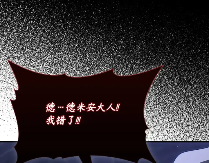 《练级20年，出门就是满级反派》第116话 魔髓图86