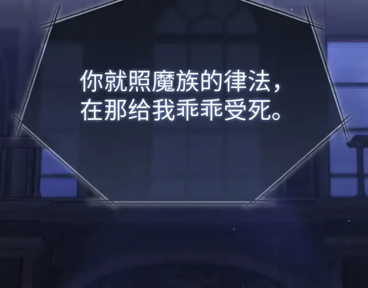 《练级20年，出门就是满级反派》第116话 魔髓图91