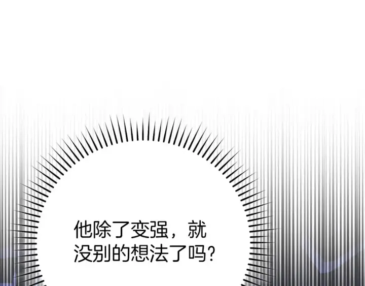 《练级20年，出门就是满级反派》第117话 绝对者之路图102