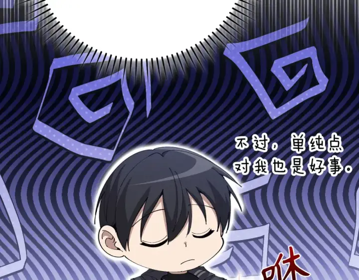 《练级20年，出门就是满级反派》第117话 绝对者之路图103