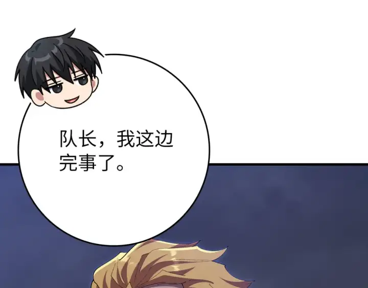 《练级20年，出门就是满级反派》第117话 绝对者之路图105