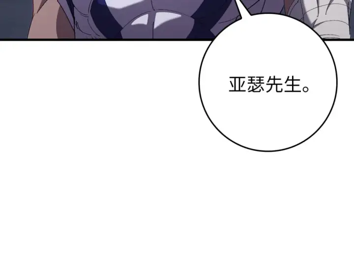 《练级20年，出门就是满级反派》第117话 绝对者之路图107