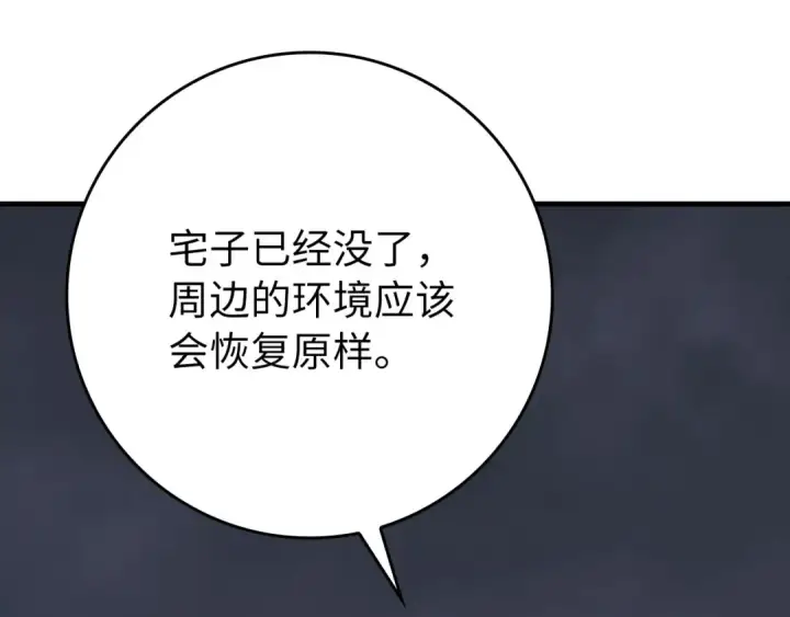 《练级20年，出门就是满级反派》第117话 绝对者之路图108