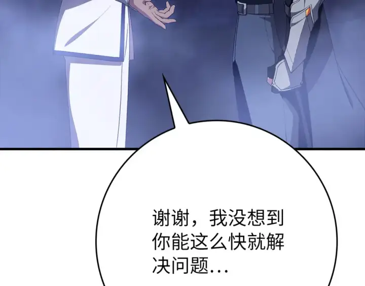 《练级20年，出门就是满级反派》第117话 绝对者之路图110