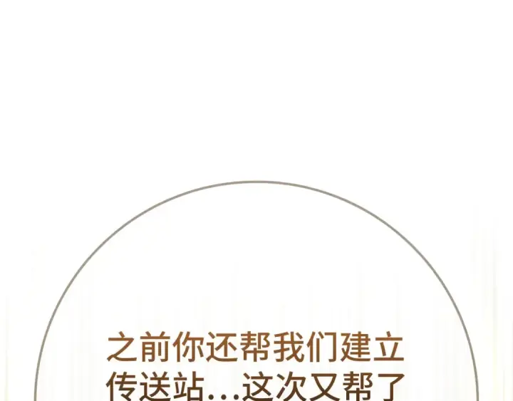 《练级20年，出门就是满级反派》第117话 绝对者之路图116