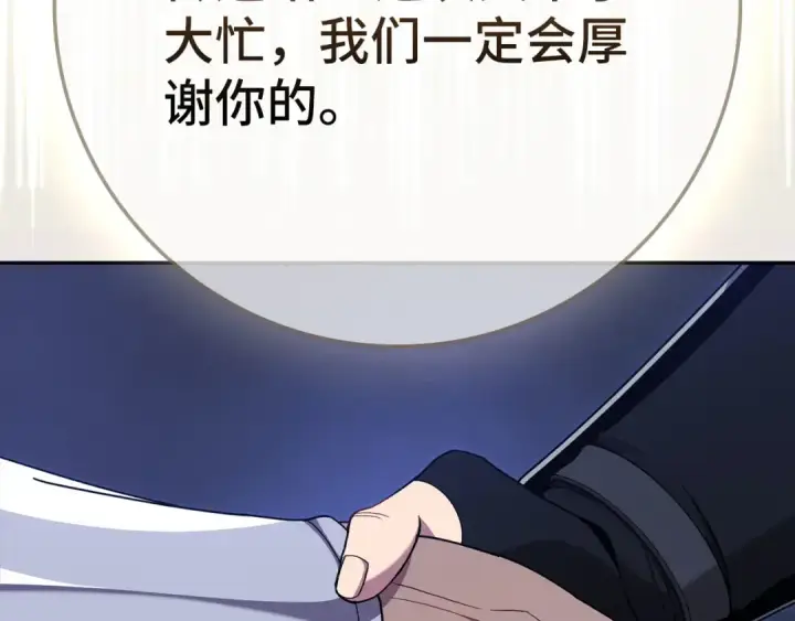 《练级20年，出门就是满级反派》第117话 绝对者之路图117