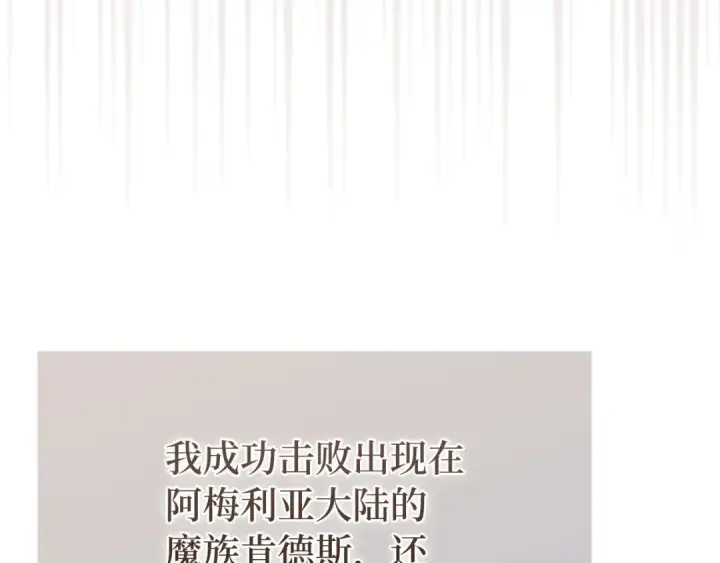 《练级20年，出门就是满级反派》第117话 绝对者之路图119